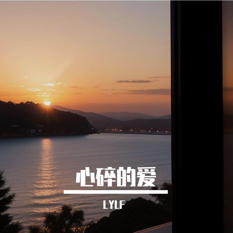 一无所有的年纪封面