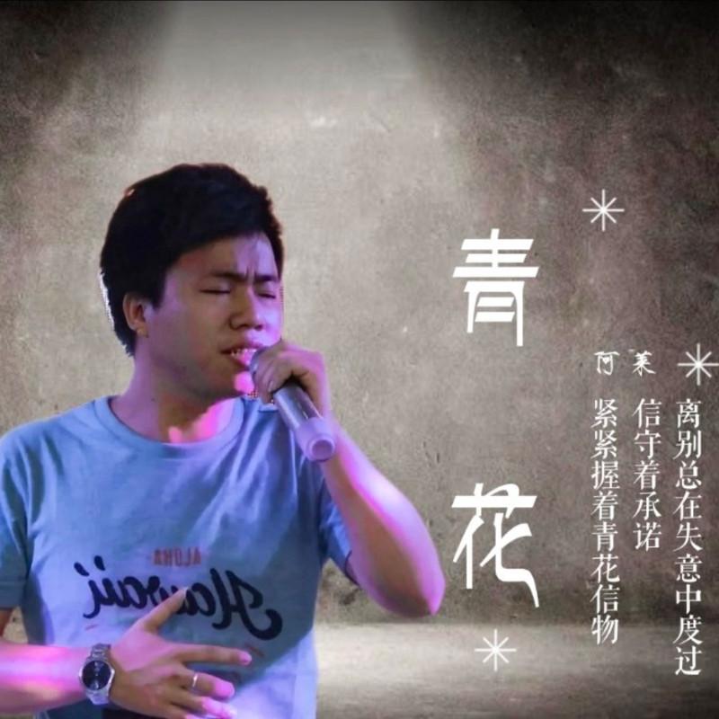 青花 (Live)封面