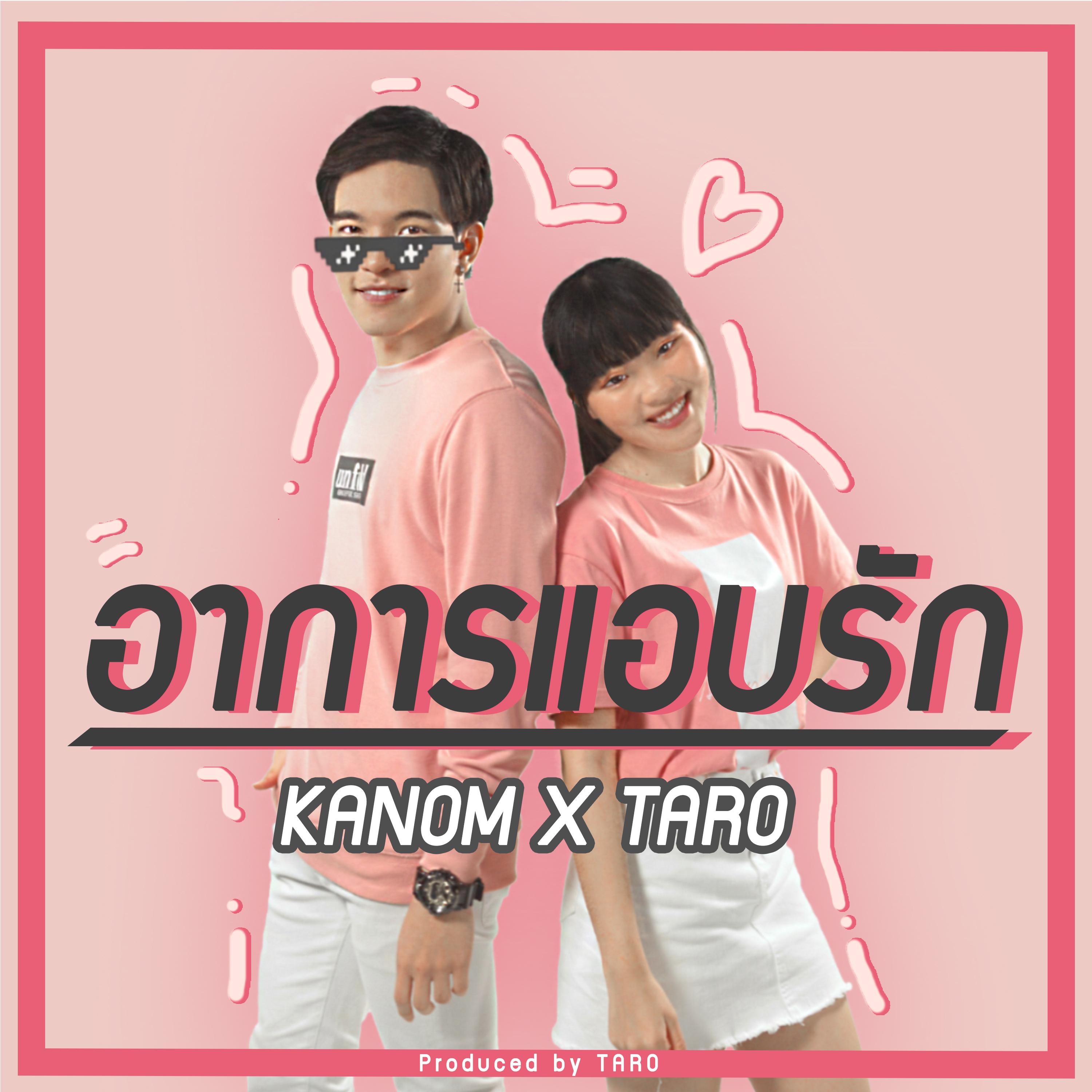 อาการแอบรัก