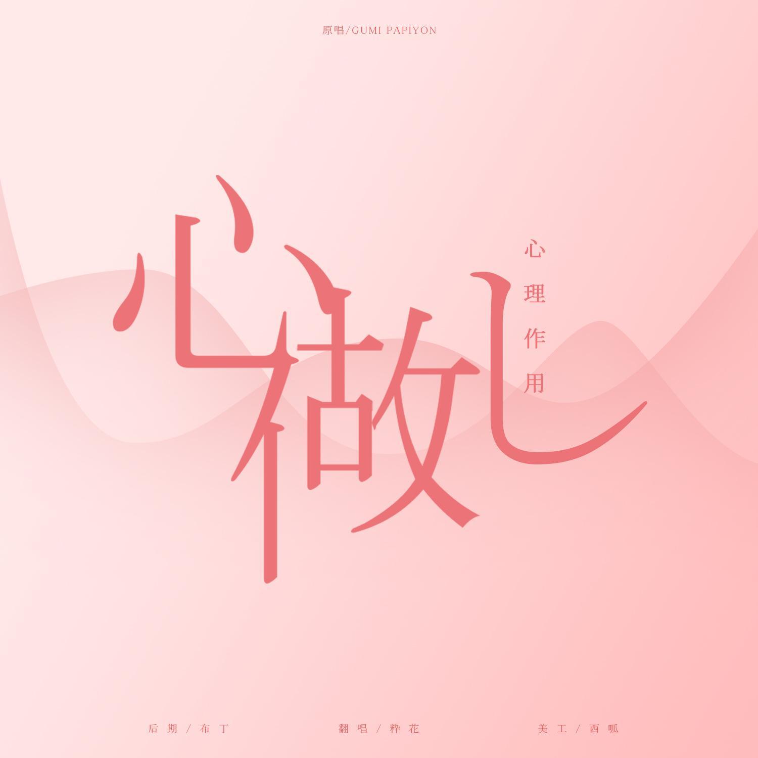 心做し（重录）