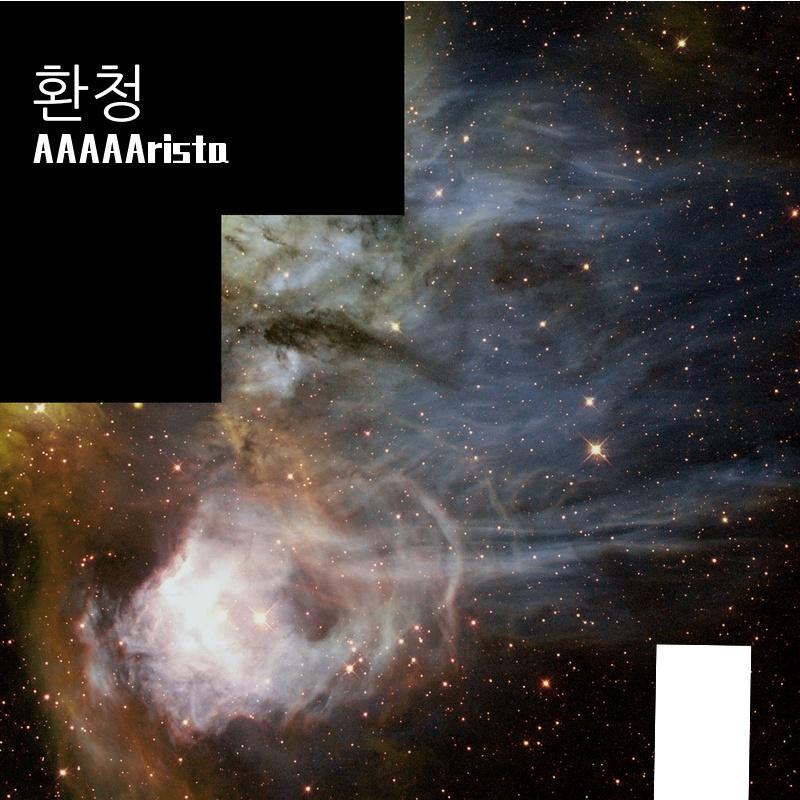 환청（幻听）封面