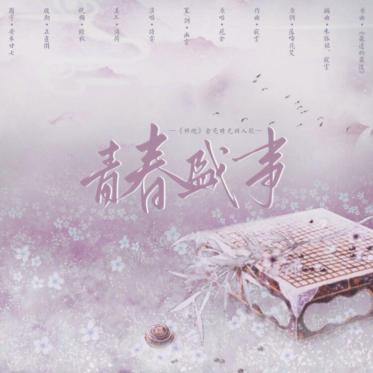 【亮光】青春盛事