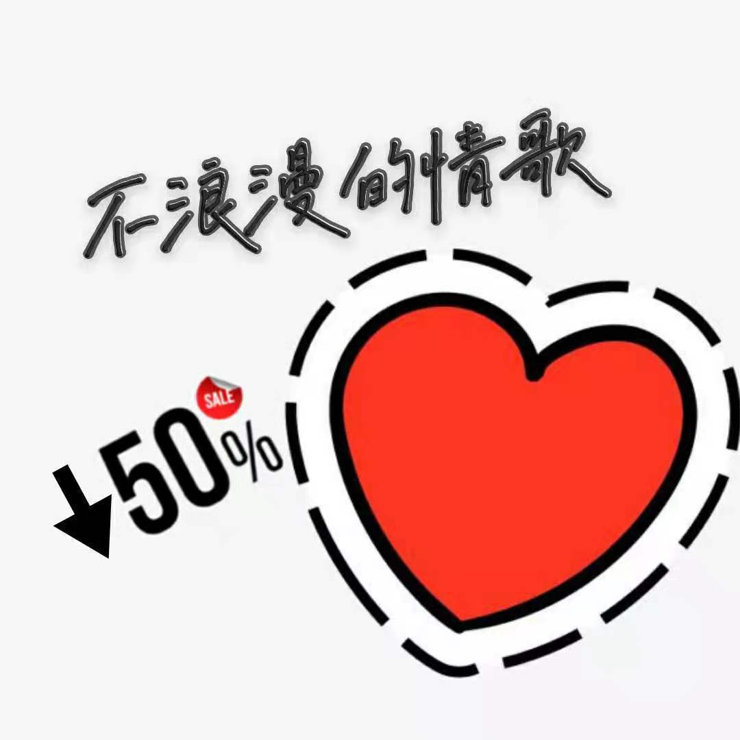 不浪漫的情歌（Prod.YoungMarkin)