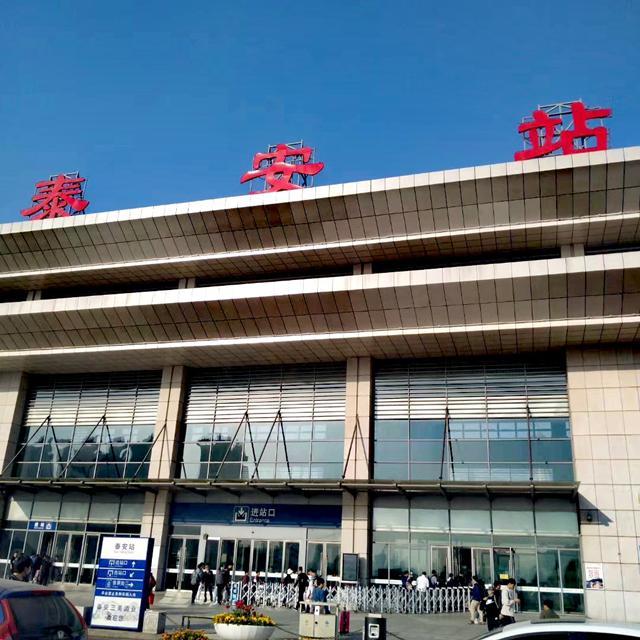 泰安站封面