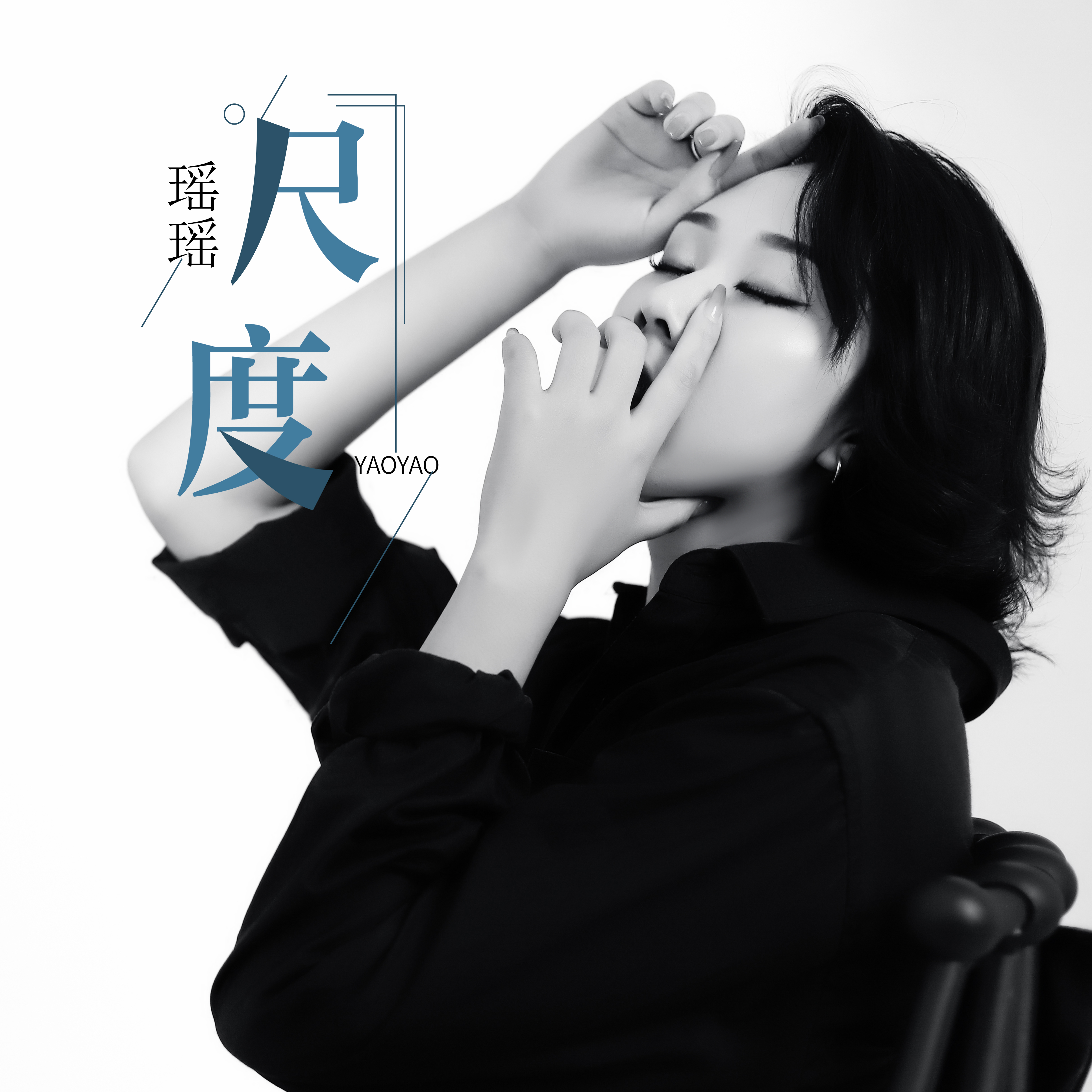 尺度封面