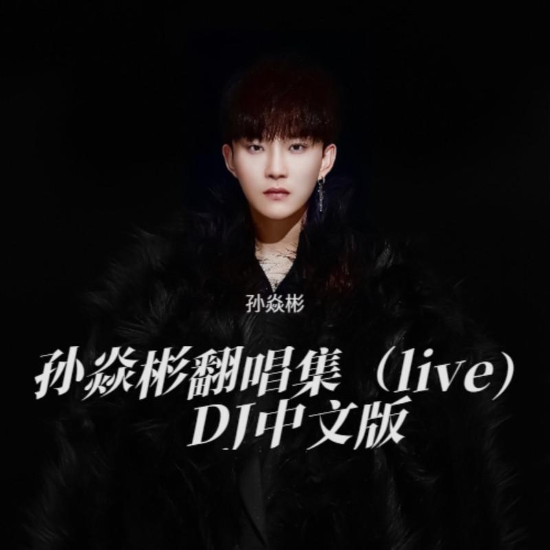 爱不得忘不舍 (Live)封面