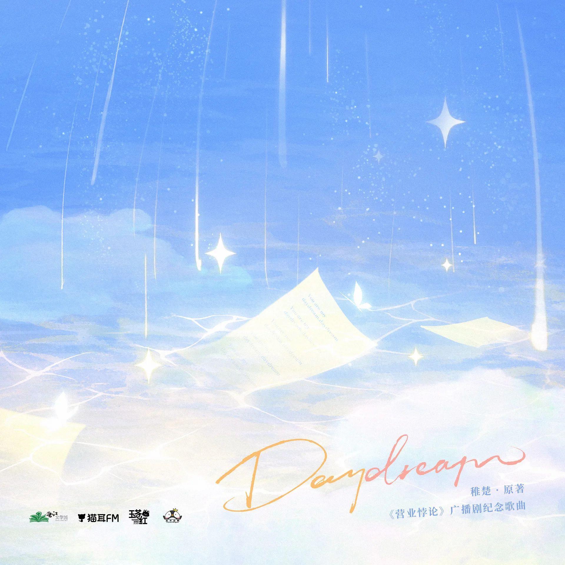 Daydream封面