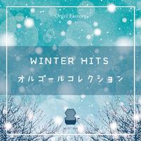 WINTER HITS オルゴールコレクション