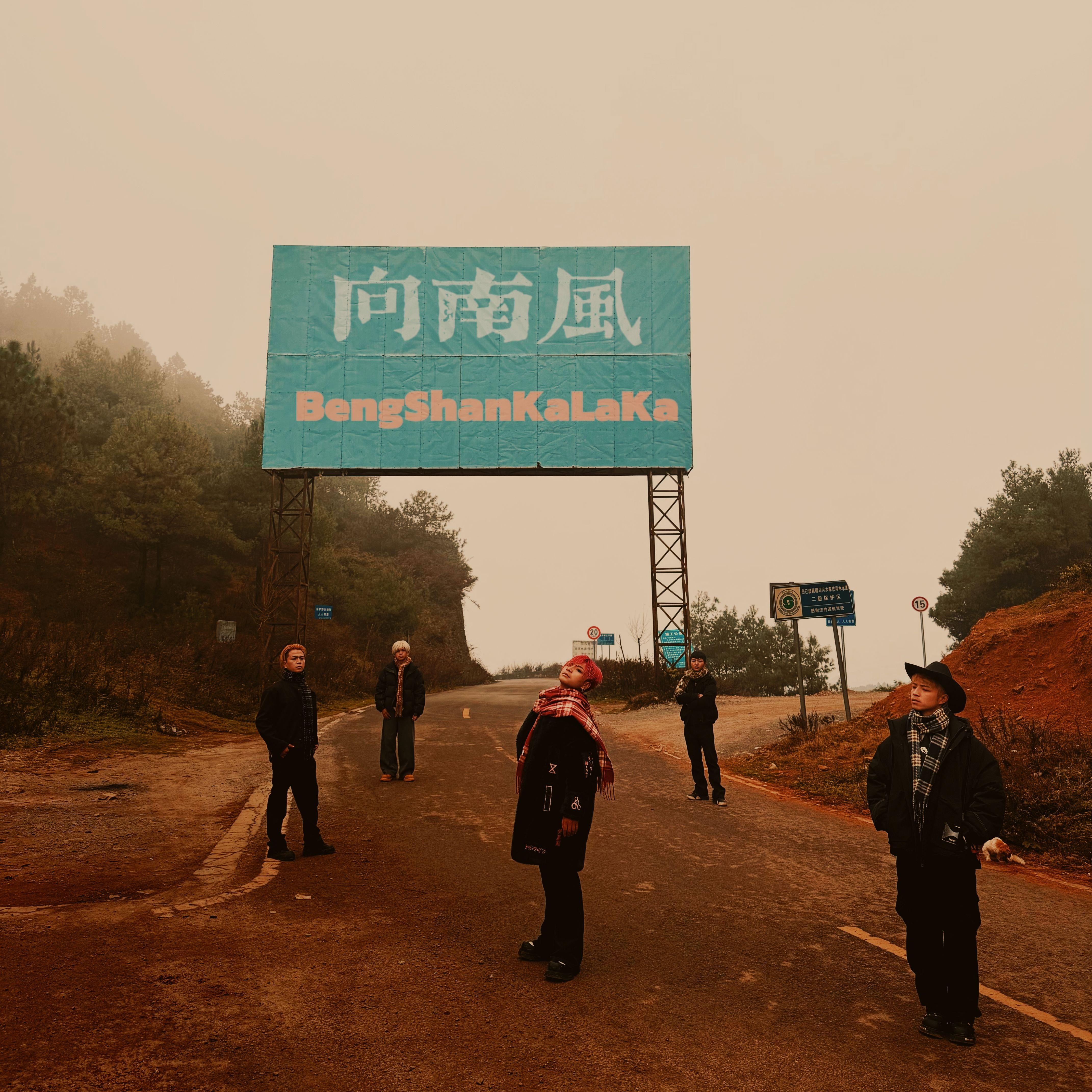 向南风