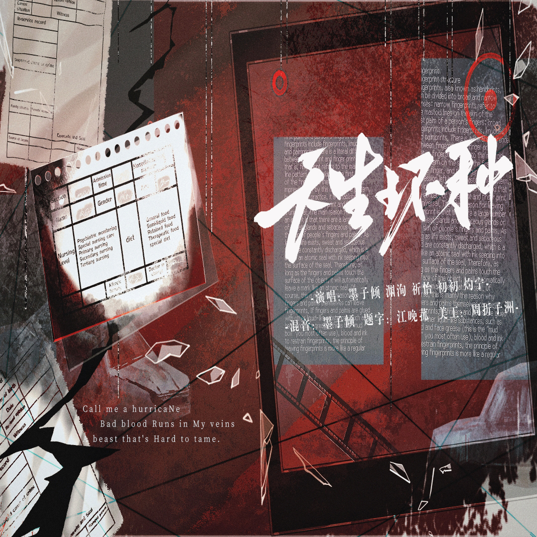 天生坏种-虚拟偶像团综《NEW DAYS》MANTA单曲