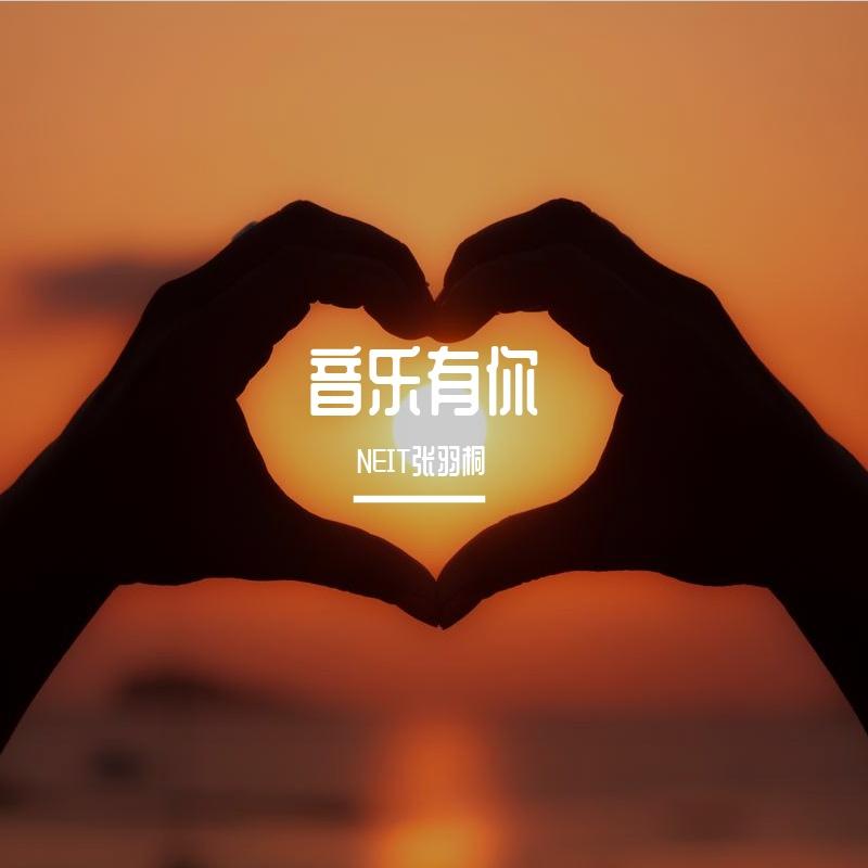 离别开出花 (DJHZ版)封面