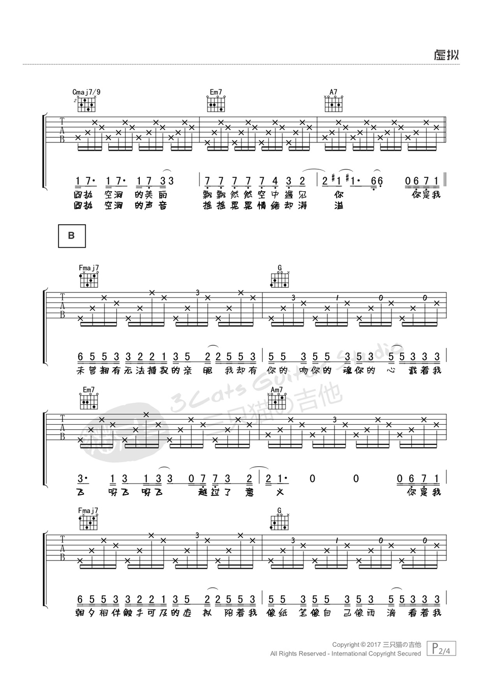 《虚拟》陈粒 吉他谱