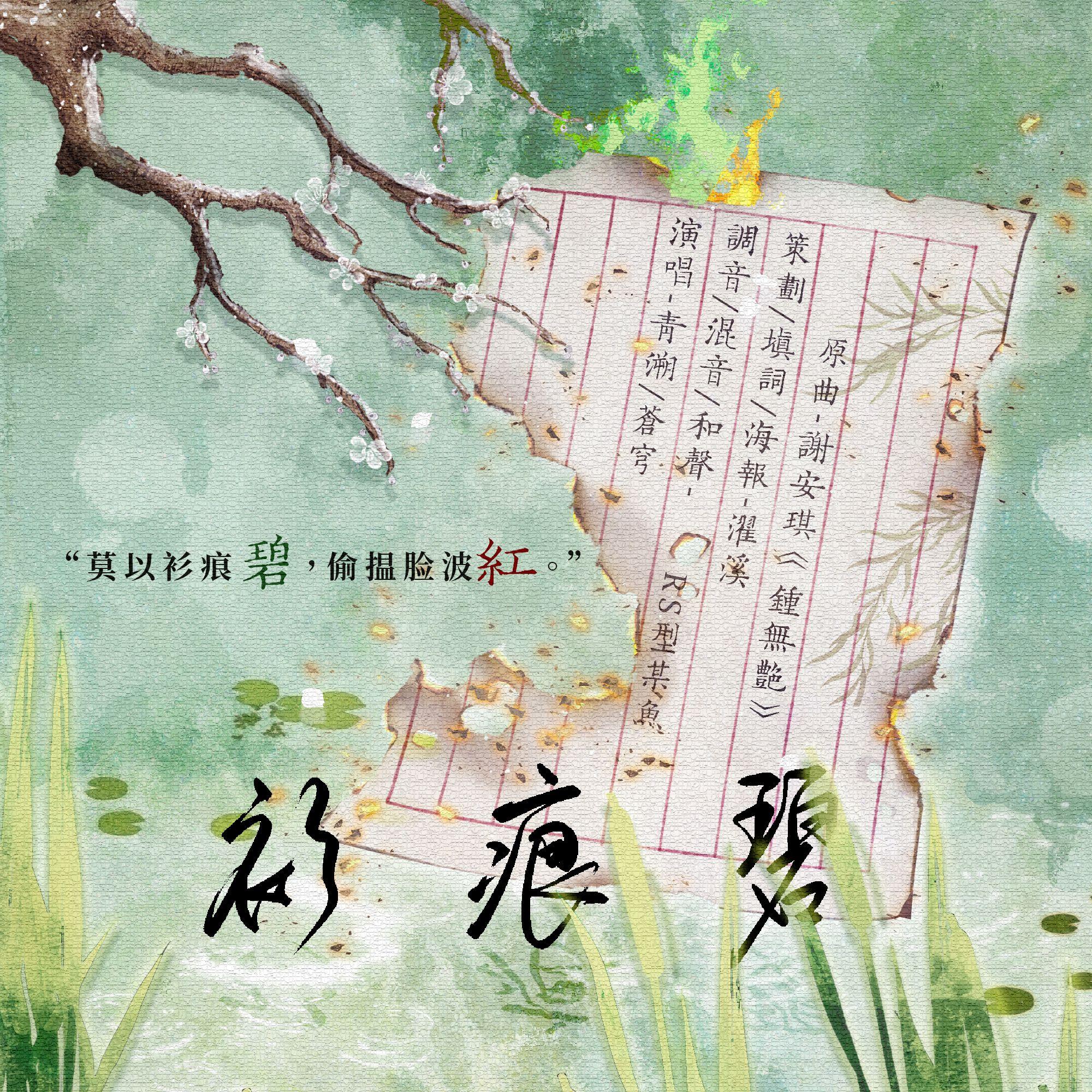 衫痕碧封面