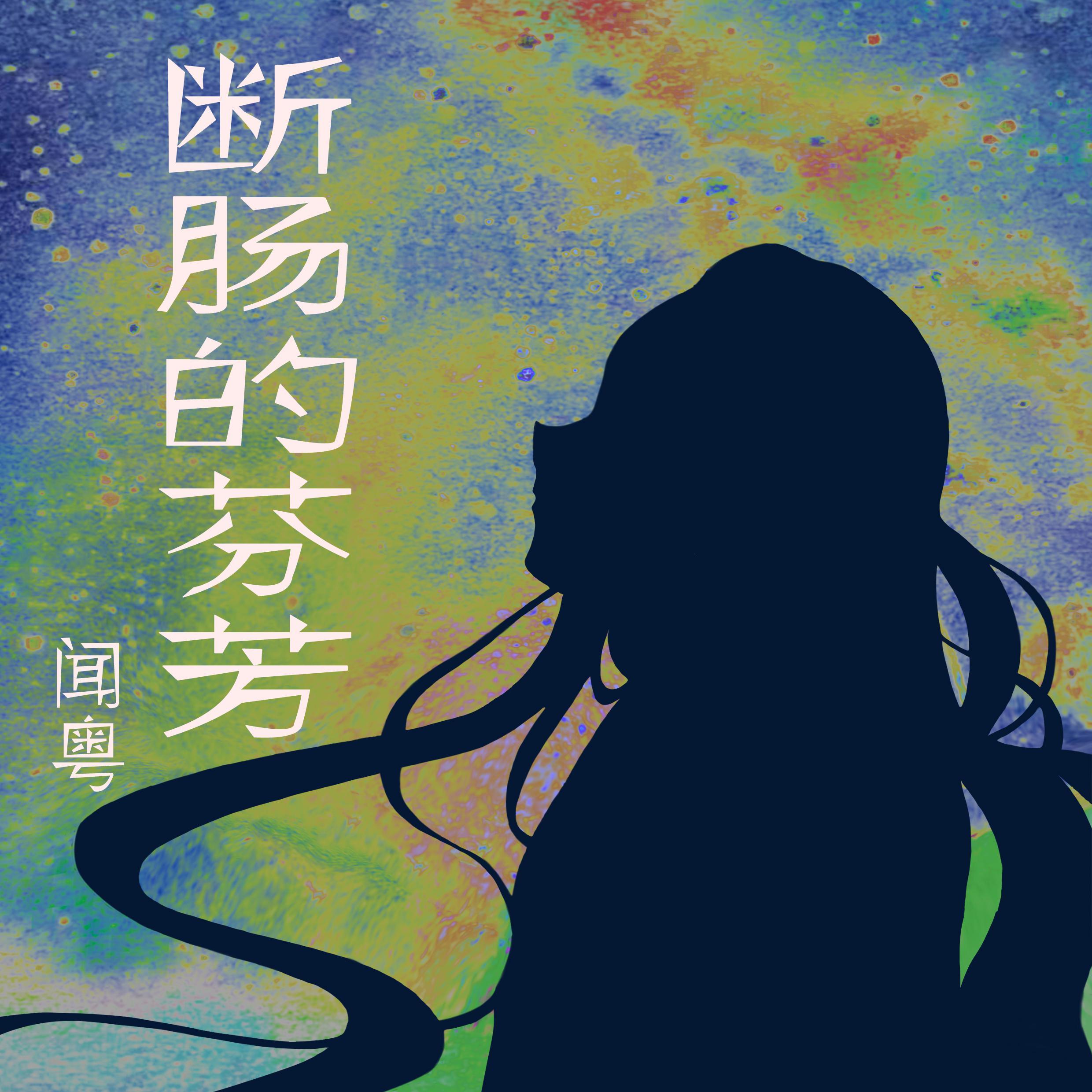 寂寞的男人封面