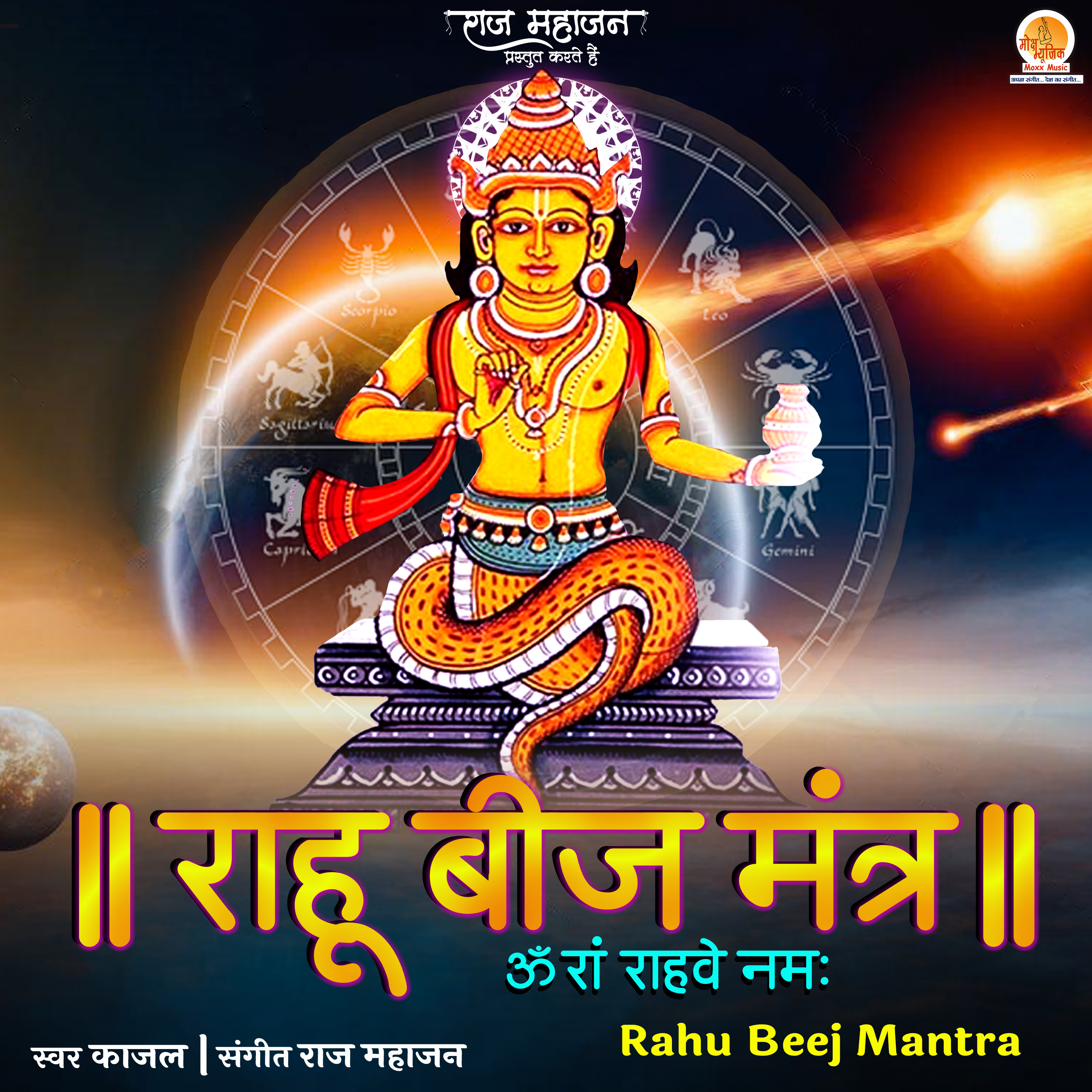 Rahu beej mantra