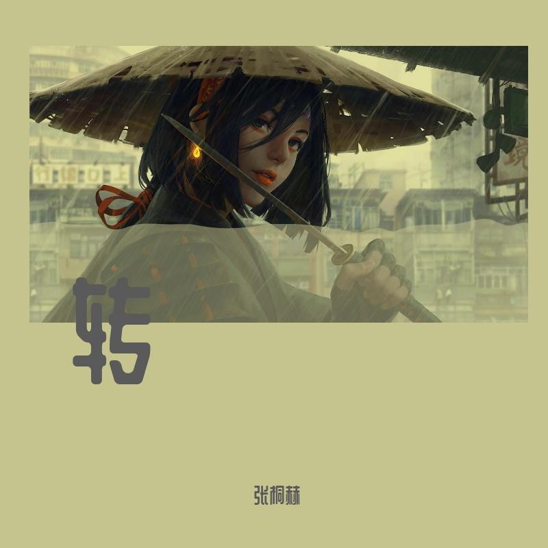 字里行间封面