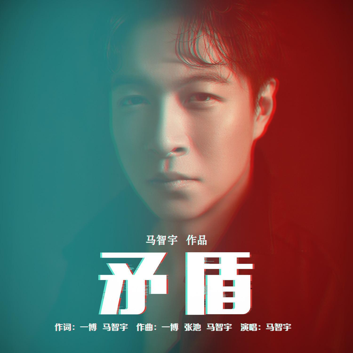 矛盾(DJ版)封面