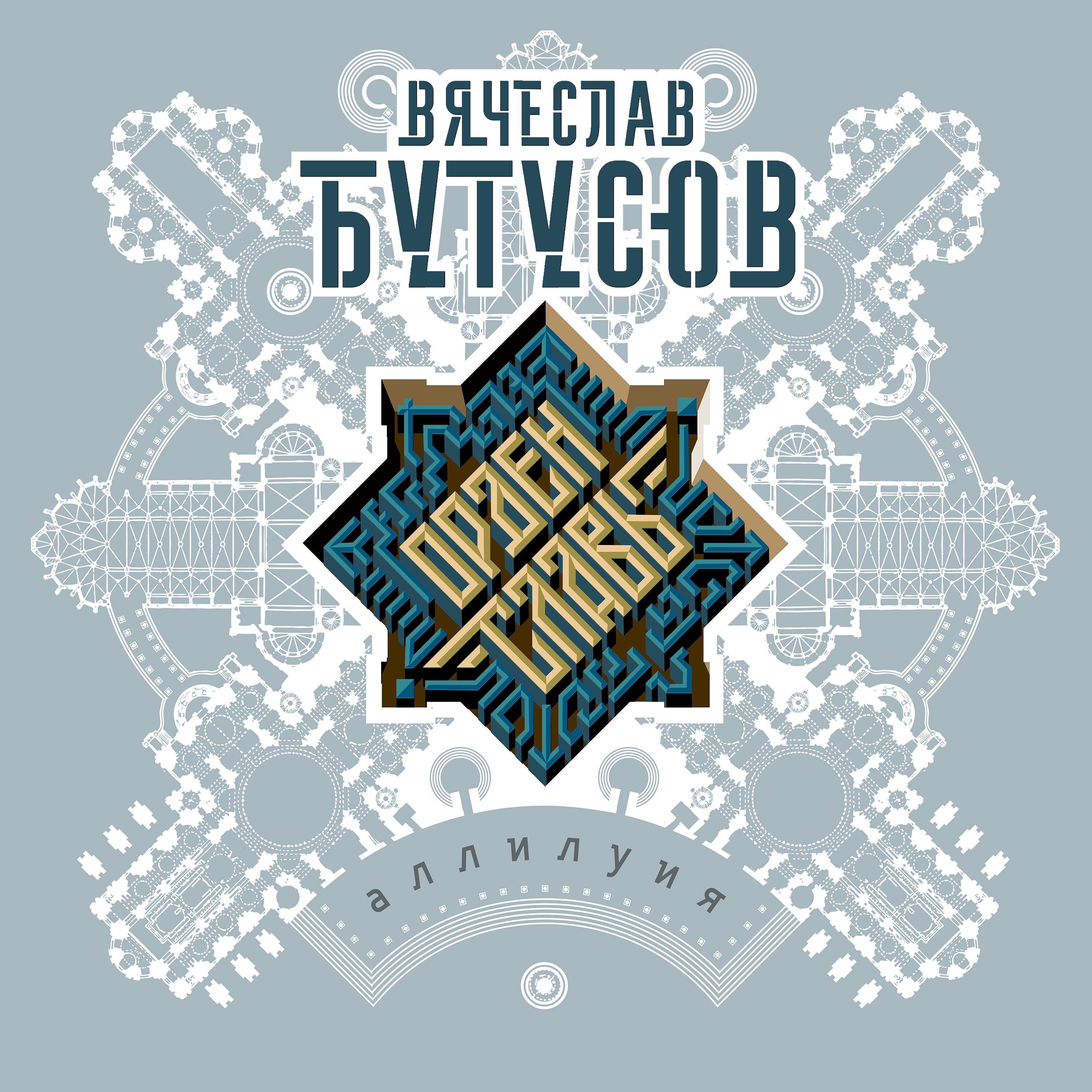Идиот封面