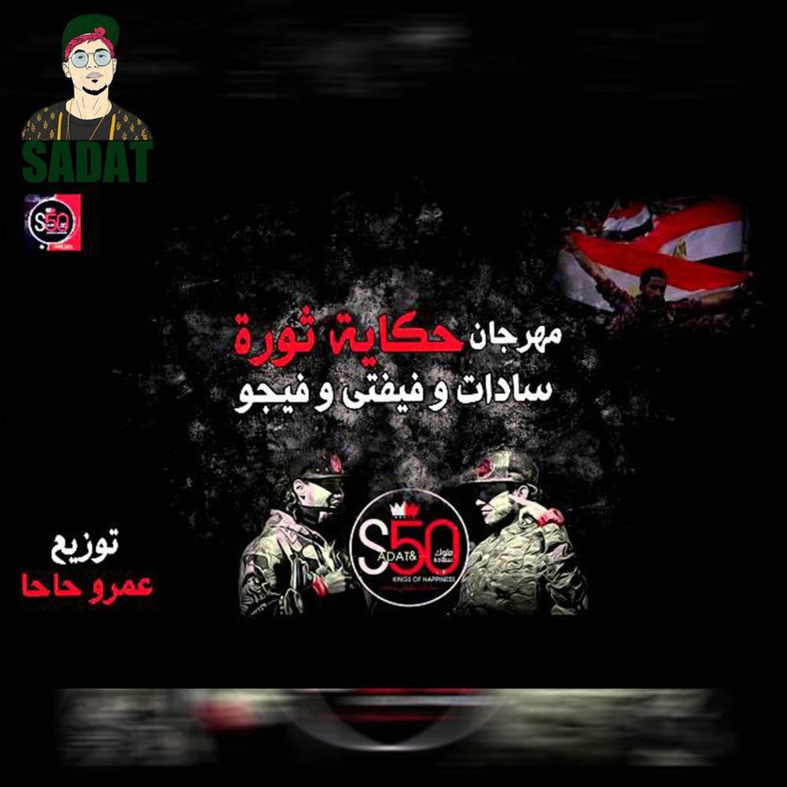 Mahragn 7Ekayet Thawra