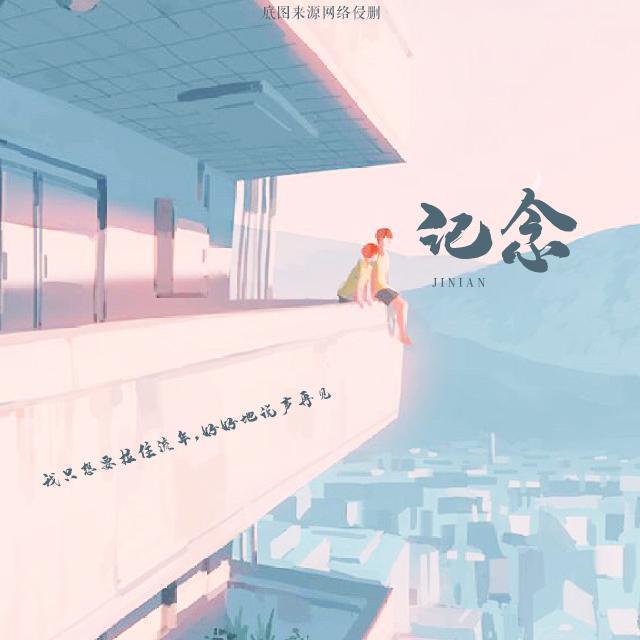 记念_鱼梦_记念 | 在线播放_记念歌词_记念下载 | 网易云音乐
