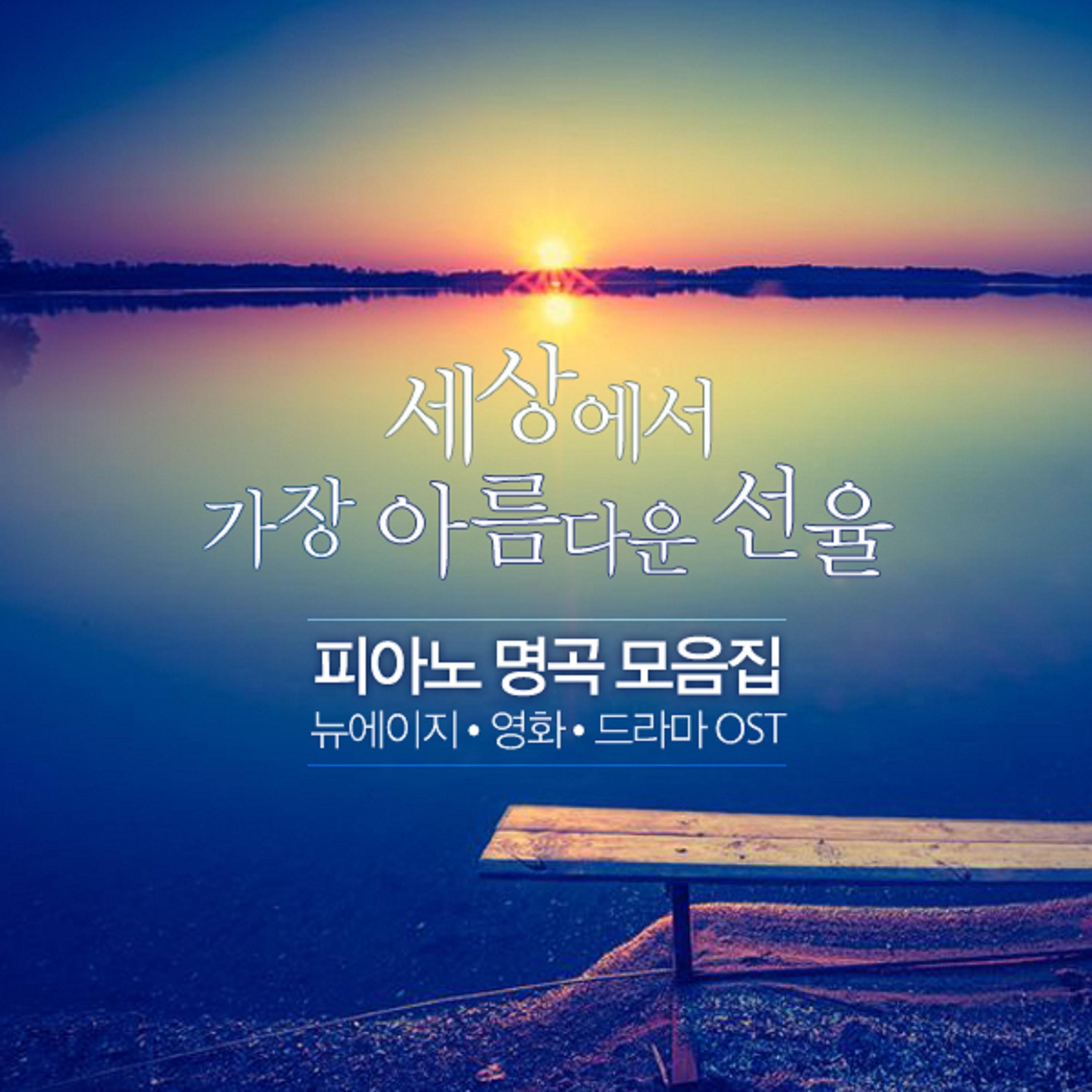 Beautiful (도깨비 OST Part. 4)