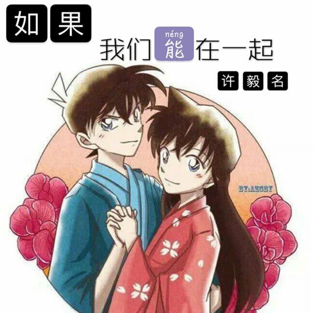 如果我们能在一起封面