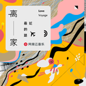 好妹妹