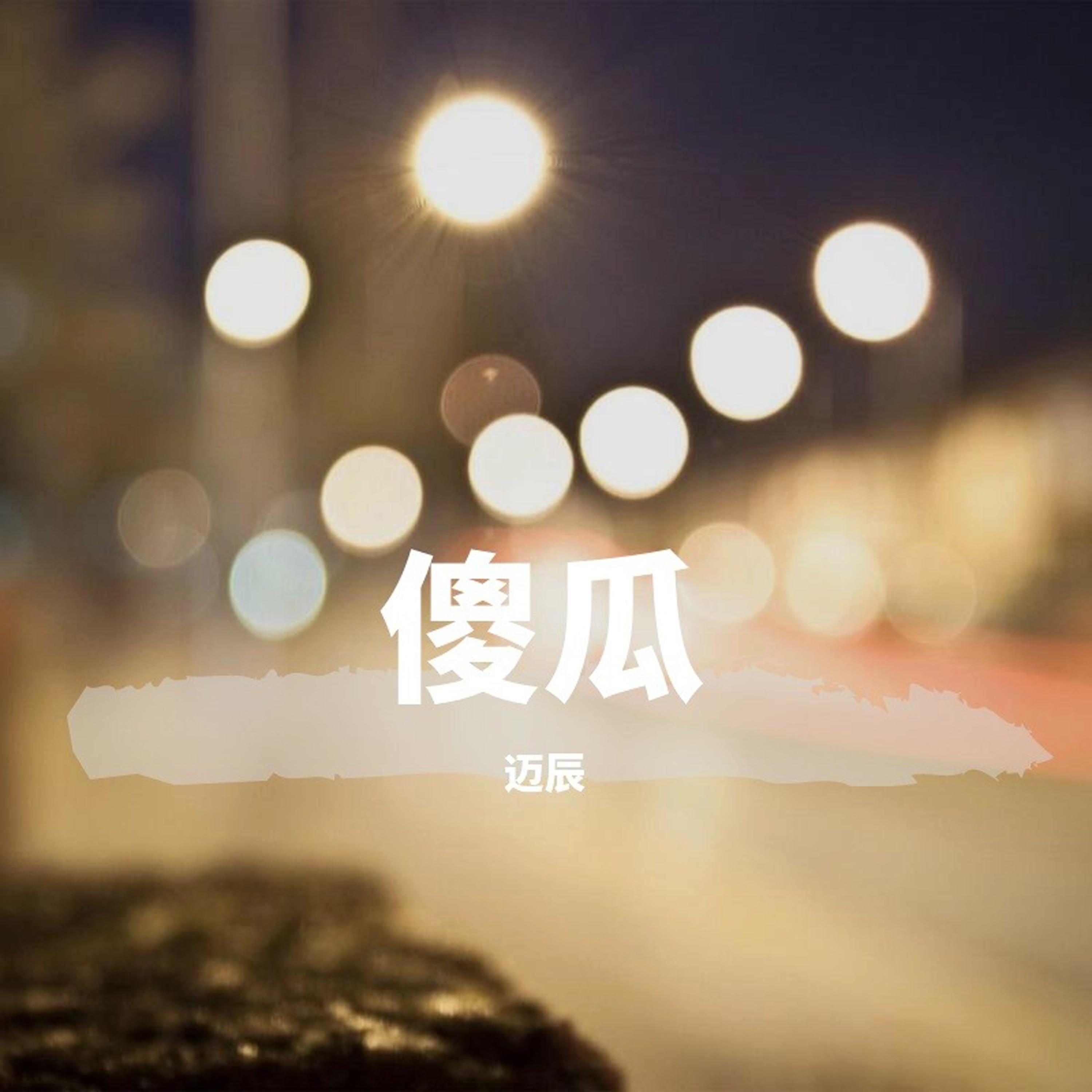 解药 (新版)封面