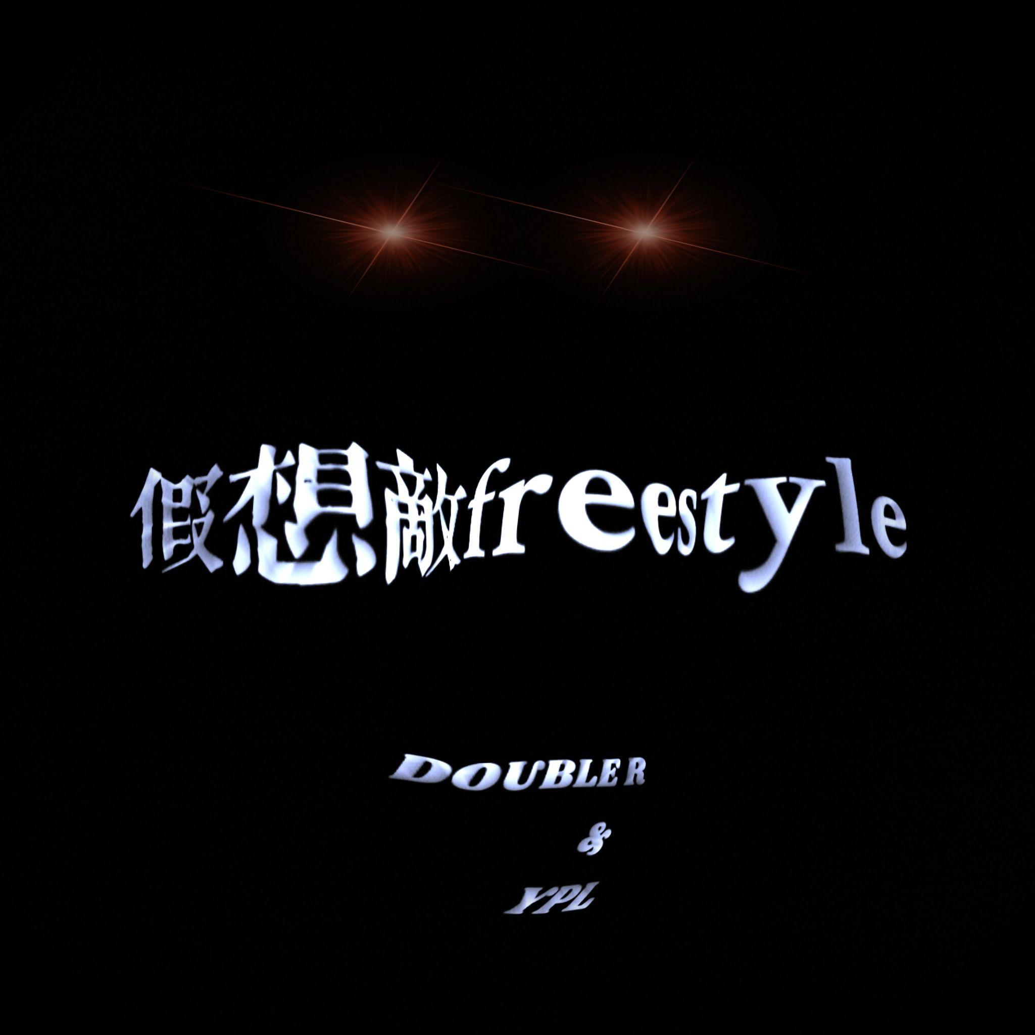 假想敌Freestyle【Prod. Averatec x Craybeats】