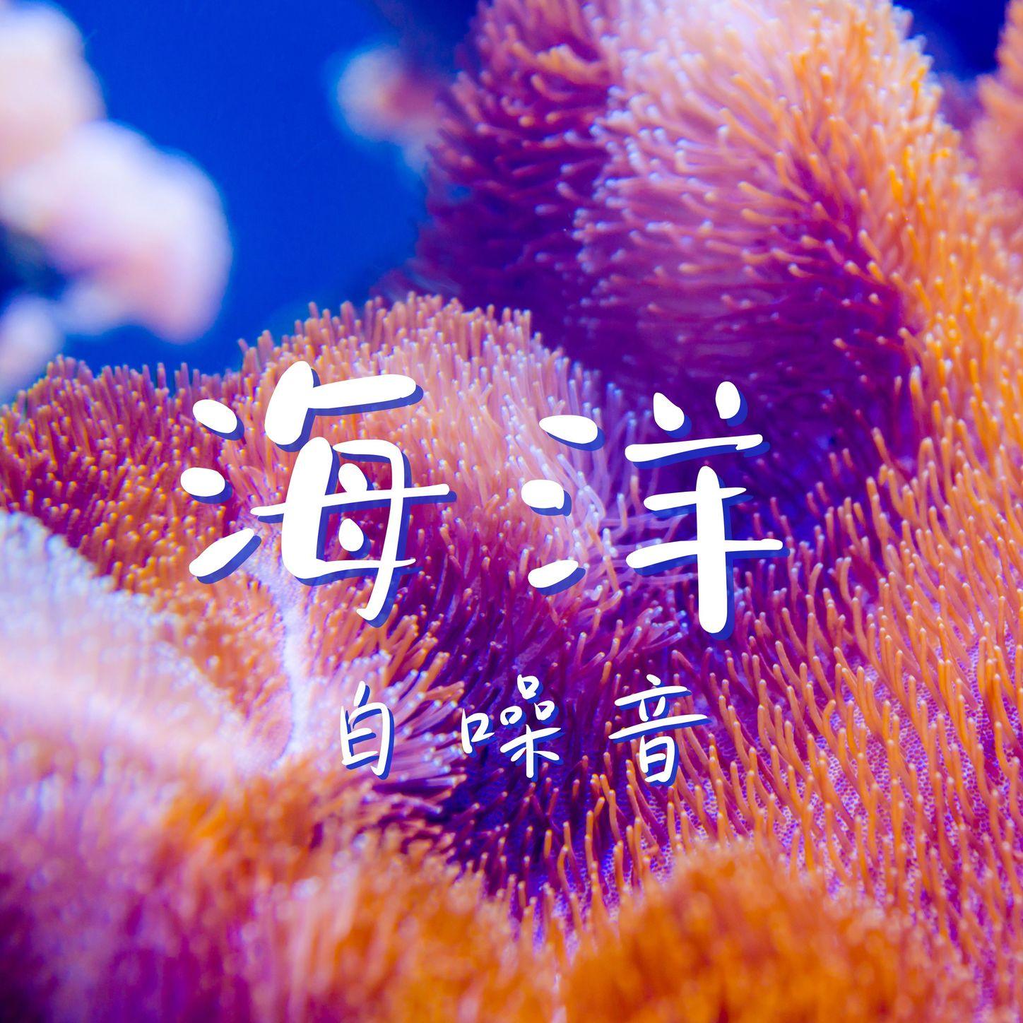纯音乐封面