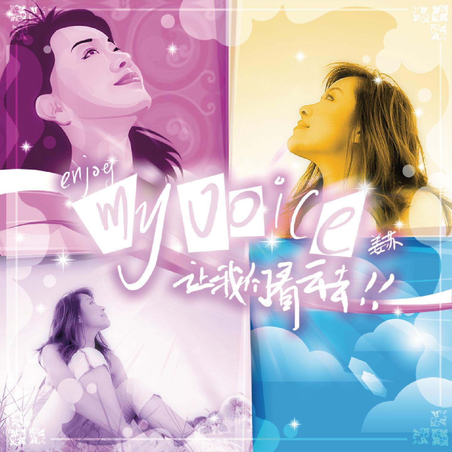 聚散两依依 - 姜苏、柏菲音乐封面