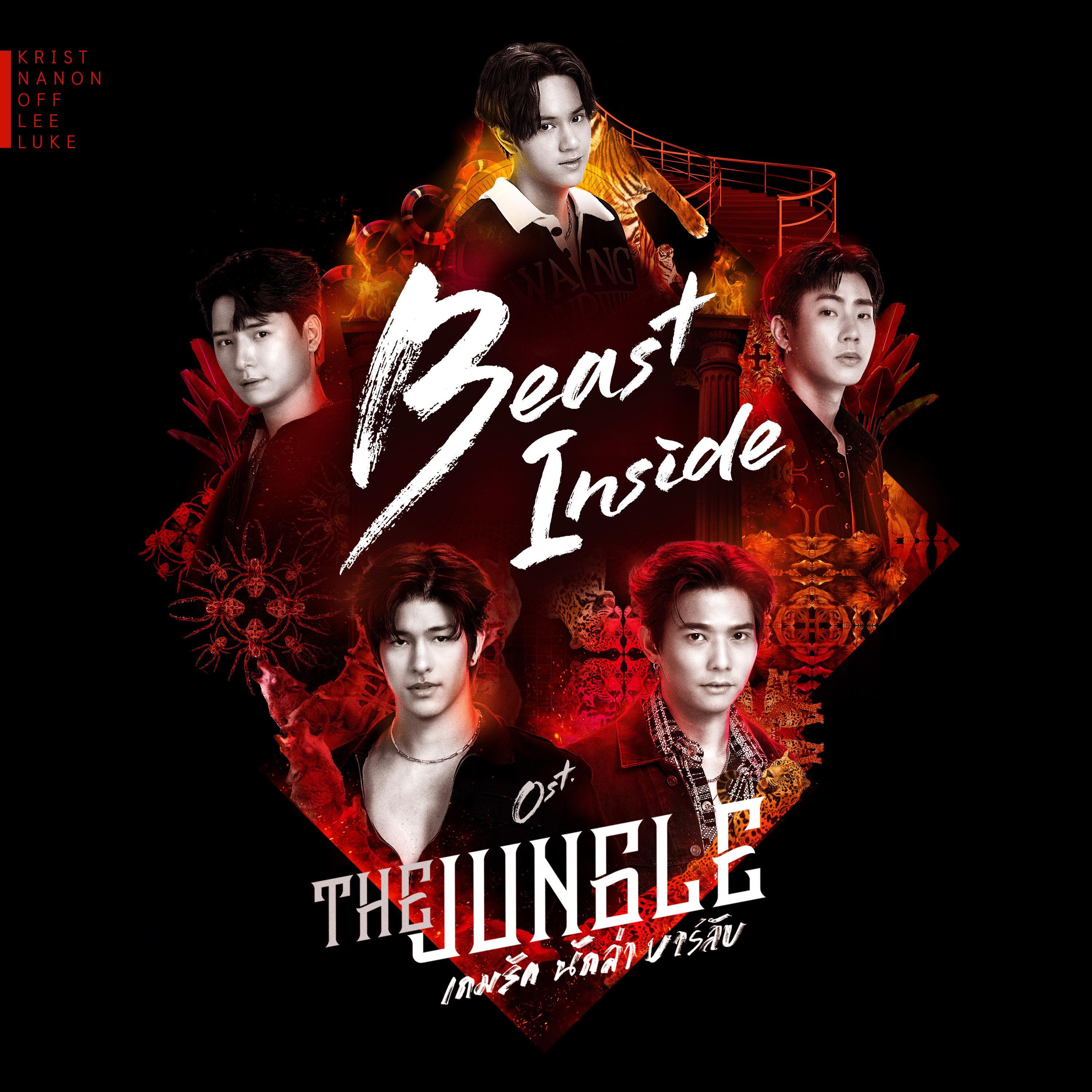 Beast Inside (เพลงประกอบซีรีส์ "The Jungle เกมรัก นักล่า บาร์ลับ")