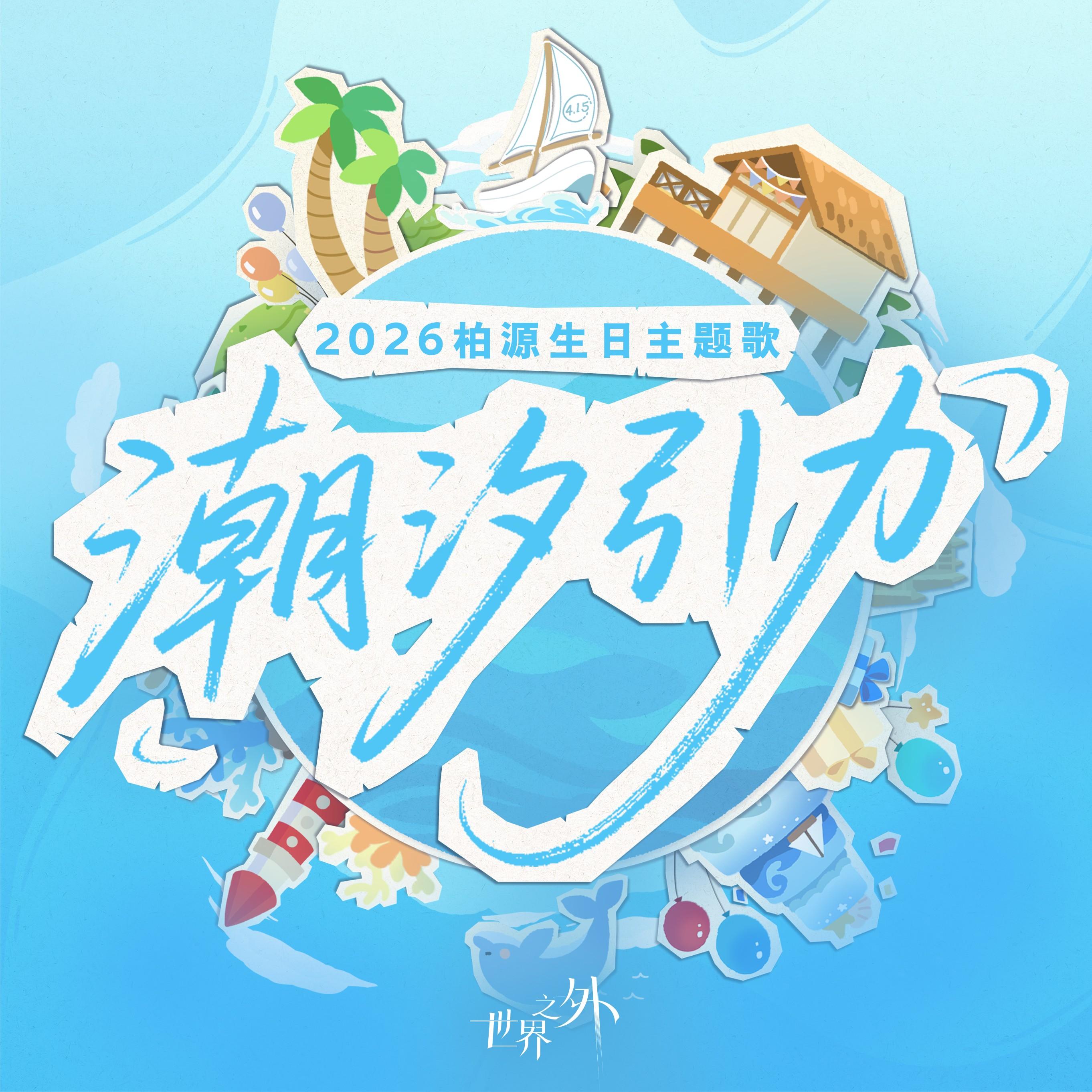 潮汐引力