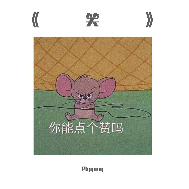 笑封面