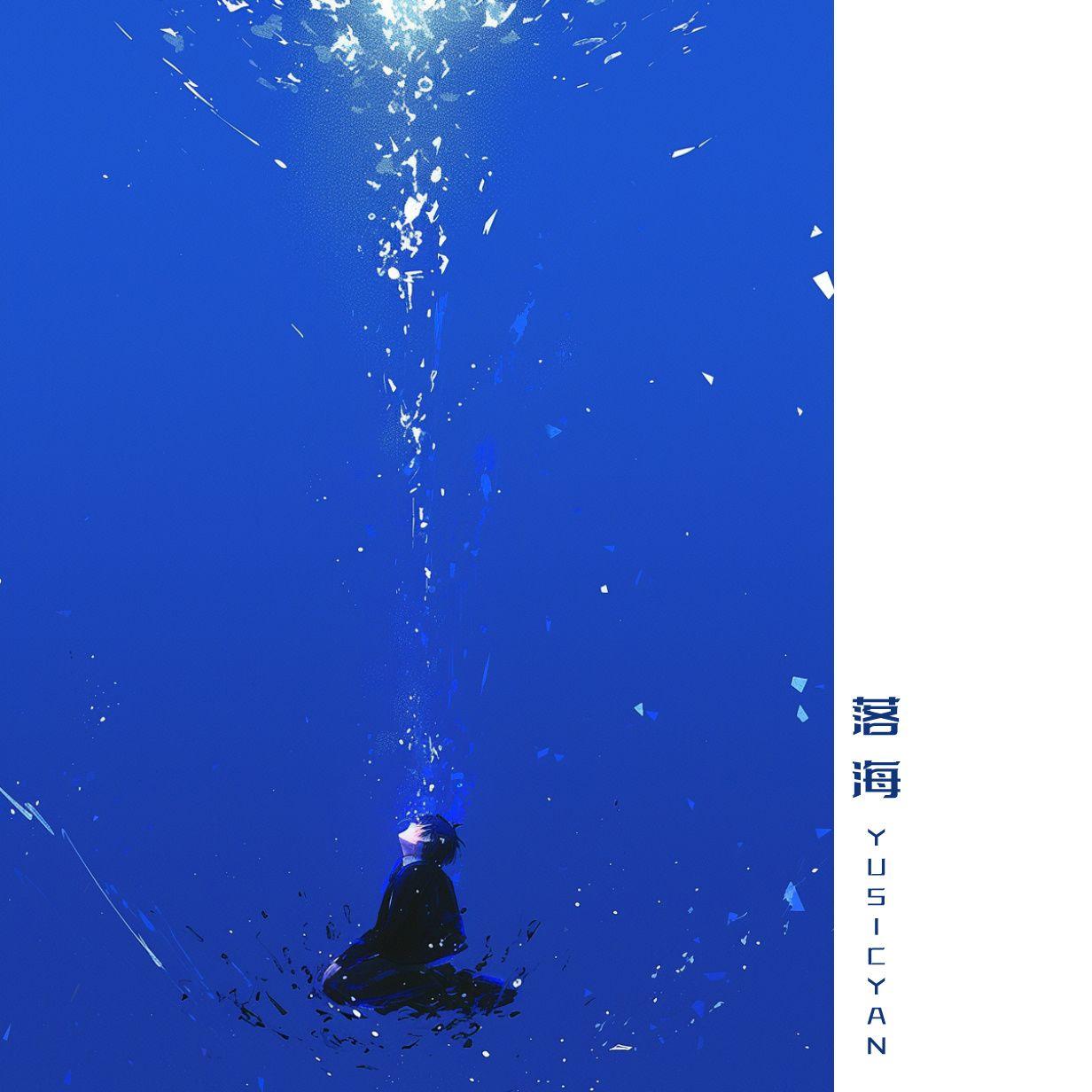 落海（Seabed）封面