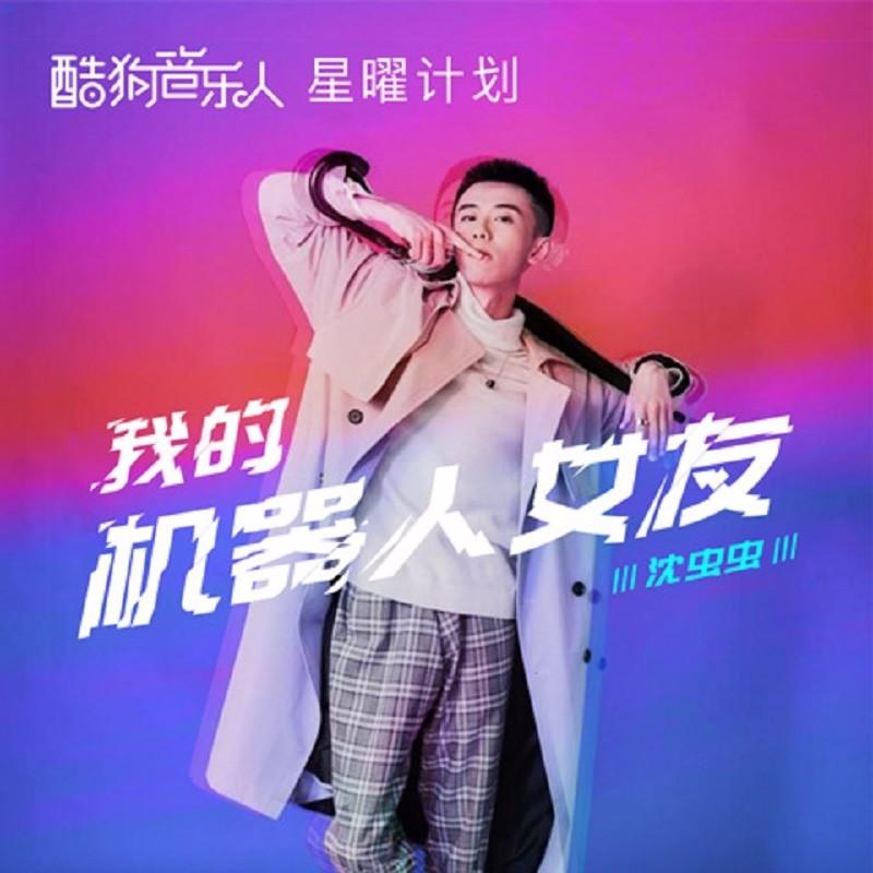 我的机器人女友封面