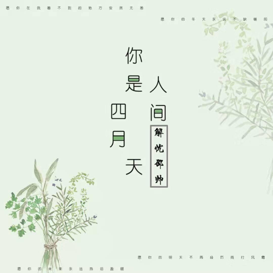 无奈