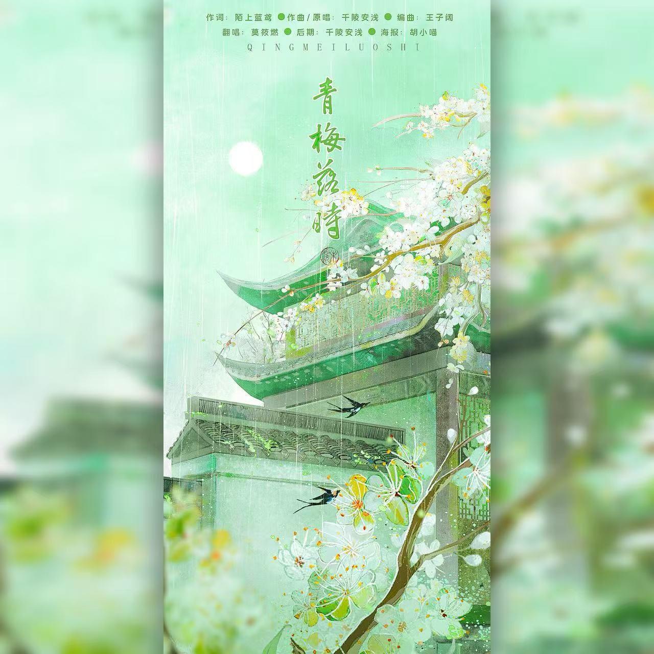 青梅落时封面