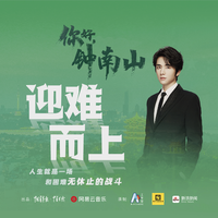 你好,钟南山