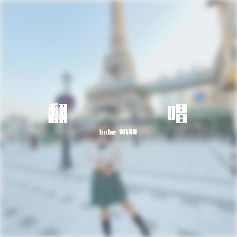 世界上最爱你的人-封面