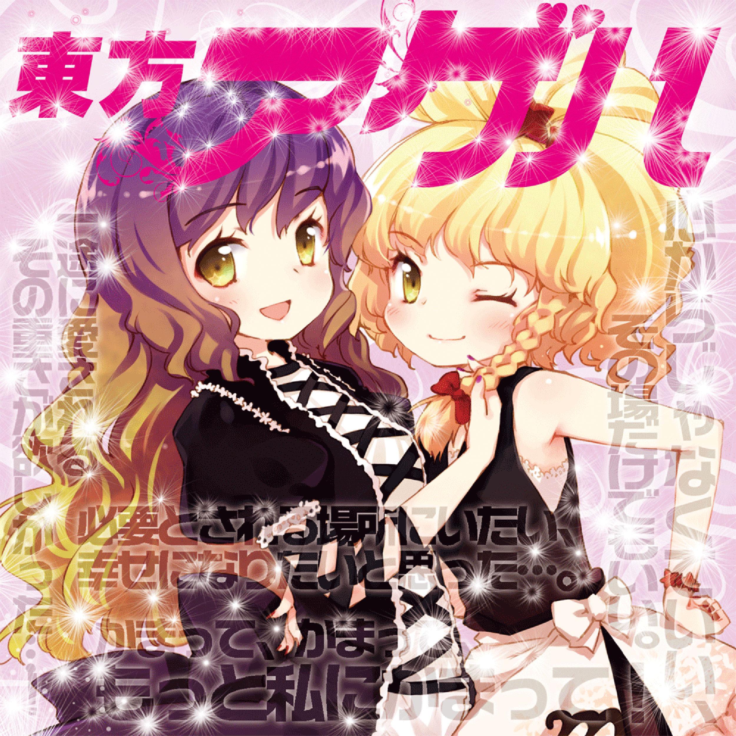 ひなりんのヤクい関係