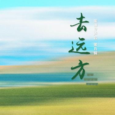 星空无限封面
