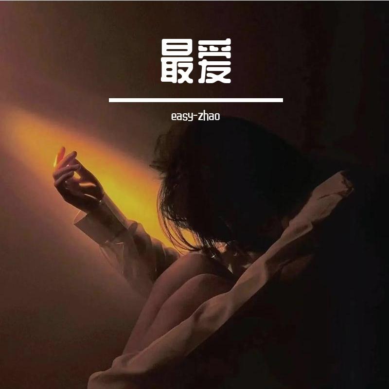 小芳-DJ封面