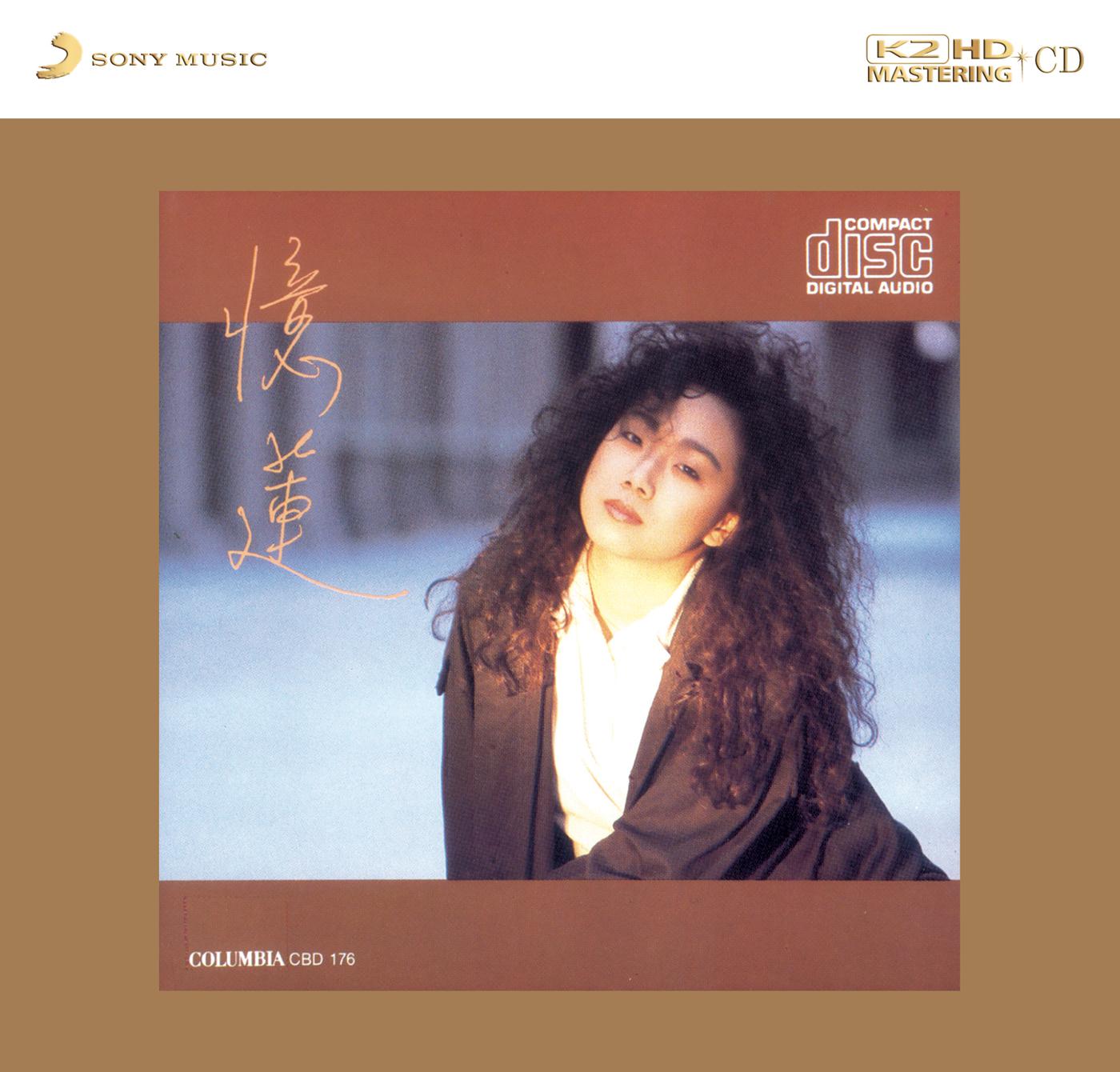 忆莲