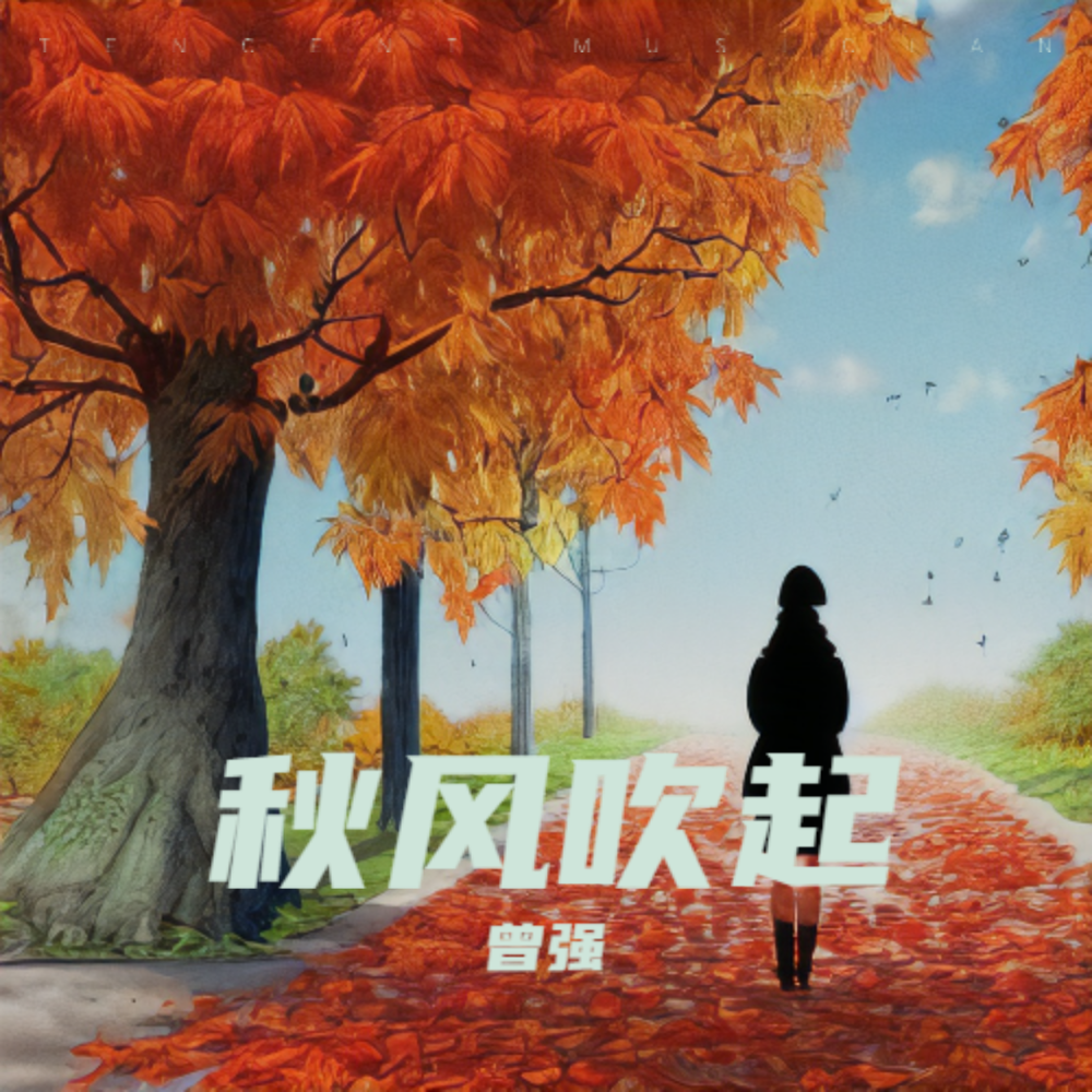 秋风吹起封面