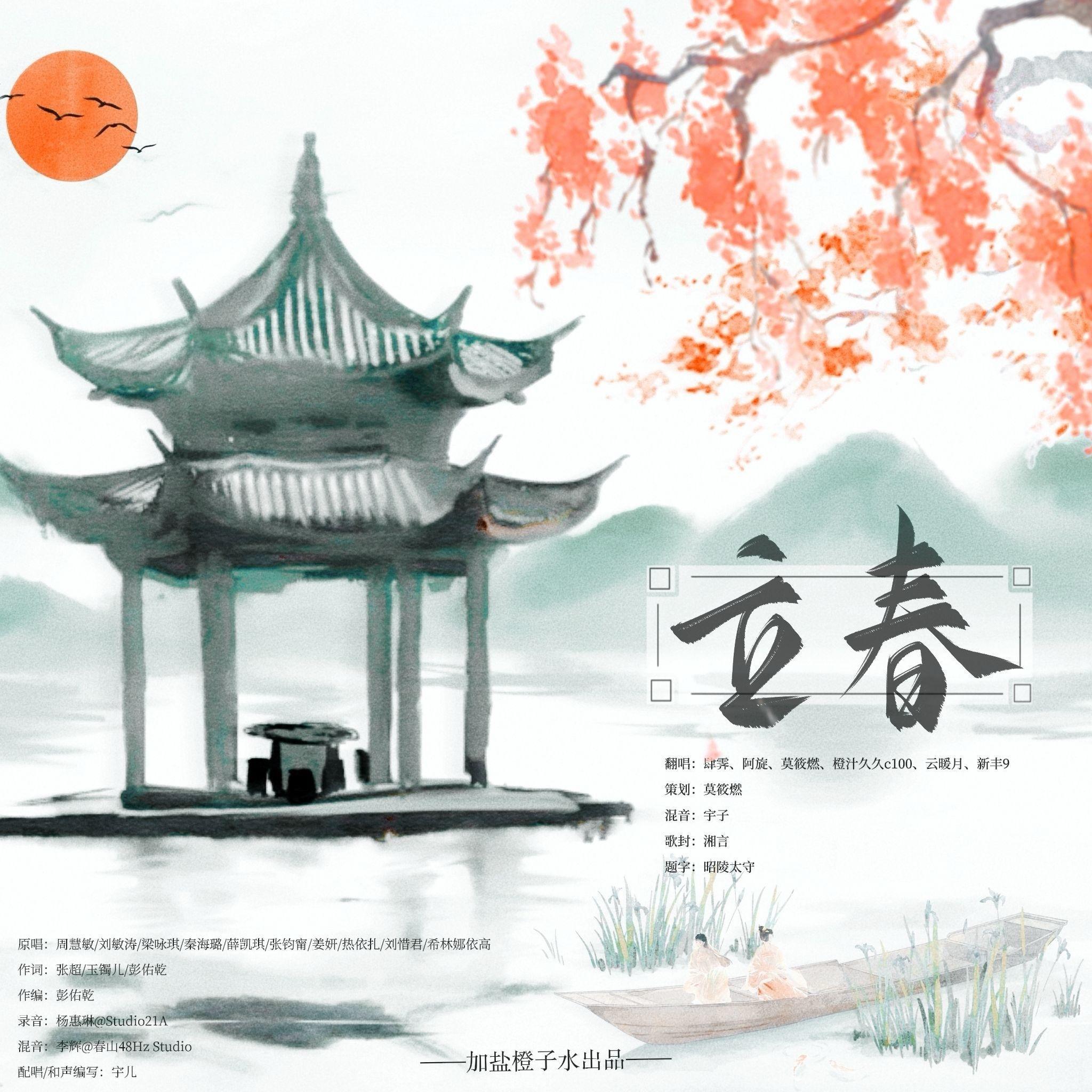 立春（6p少女版）