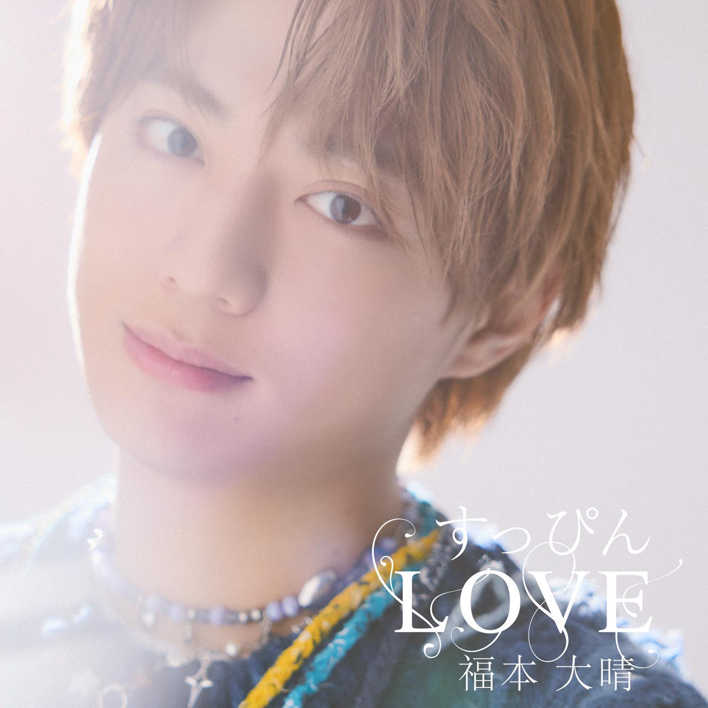 すっぴんLOVE