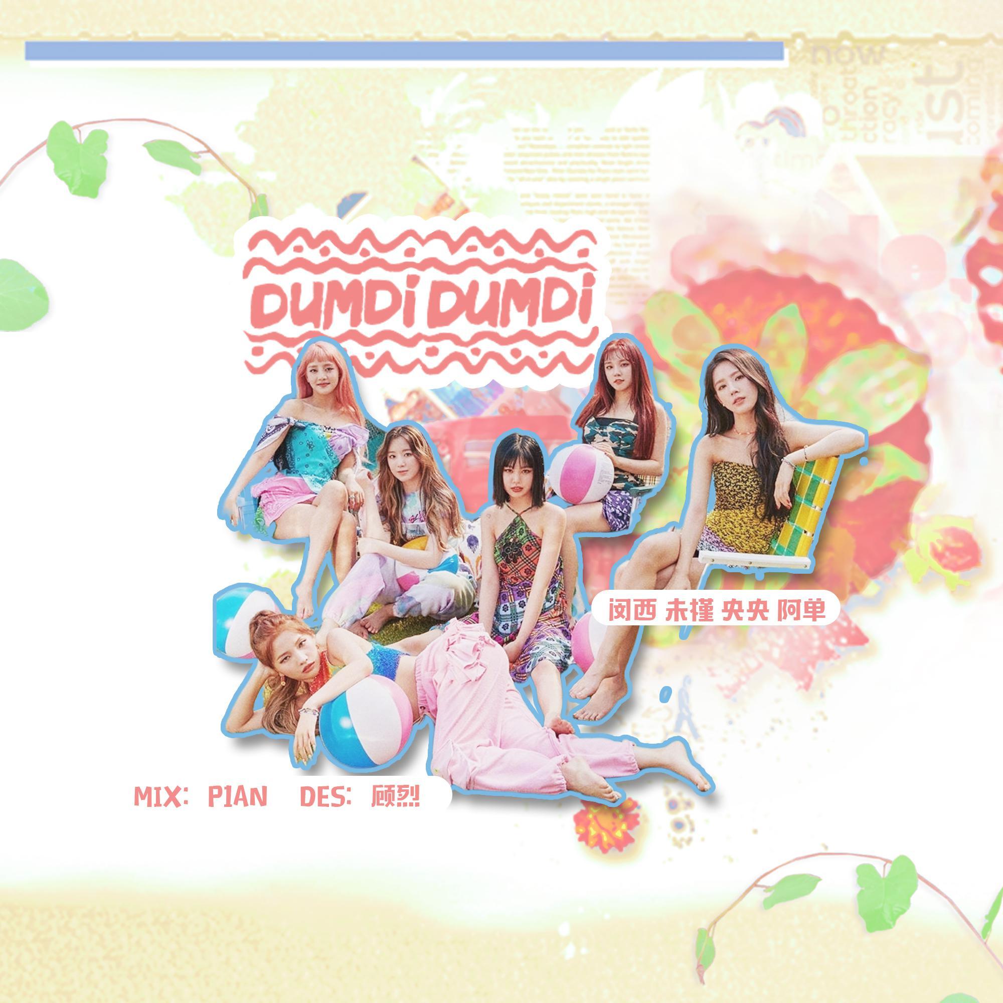 DUMDI DUMDI（翻自 GIDLE）