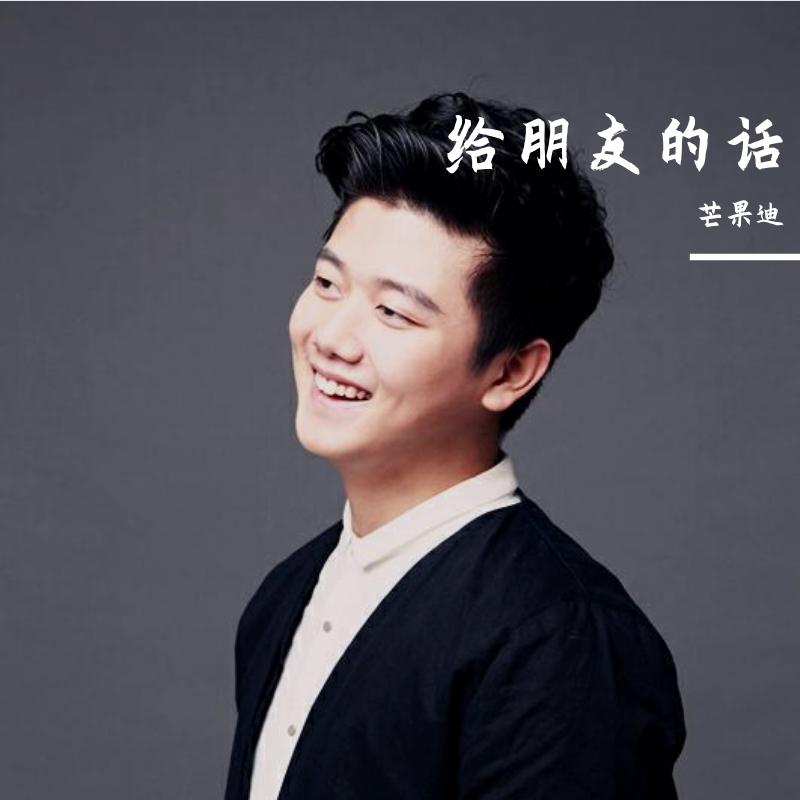 给朋友的话封面