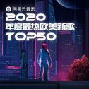 2020年度最热欧美新歌TOP50